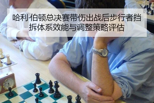 ha-li-bo-dun-zong-jue-sai-dai-shang-chu-zhan-hou-bu-xing-zhe-dang-chai-ti-xi-xiao-neng-yu-tiao-zheng-ce-lve-ping-gu-2-140.jpg